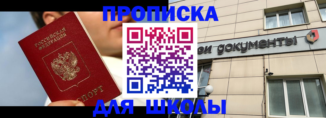 прописка от собственника в Каменке