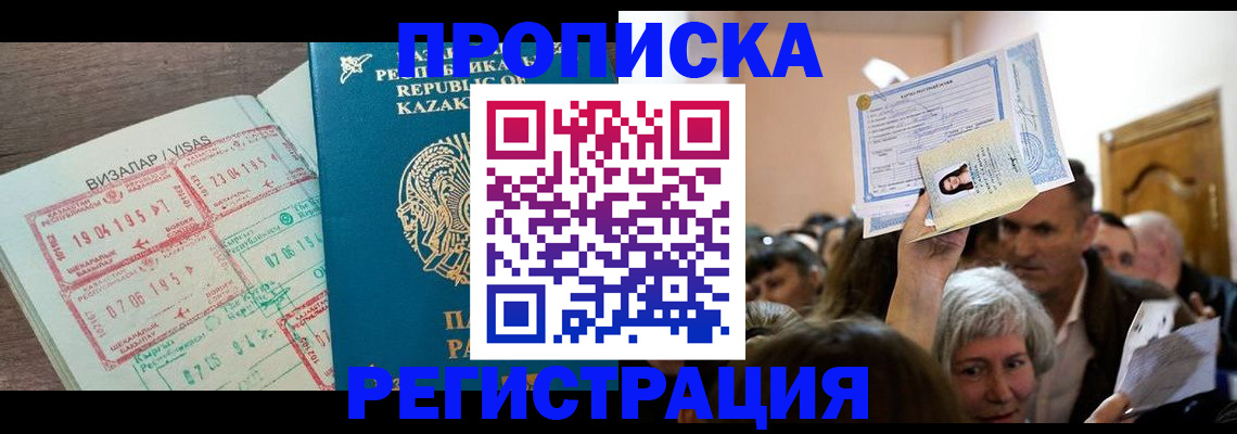прописка штамп в Каменке