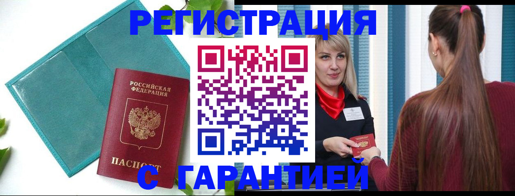 временная прописка в Каменке