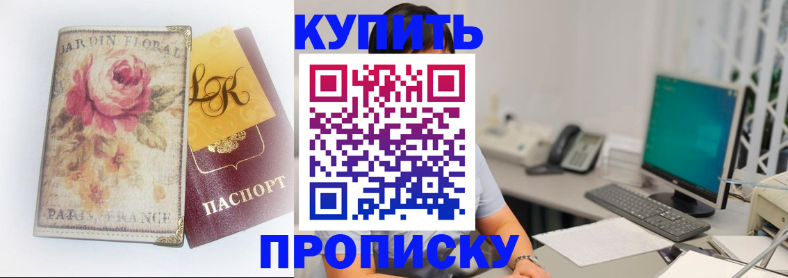 временная регистрация для всех в Каменке