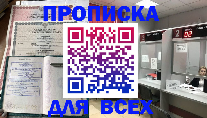 временная регистрация собственник в Каменке